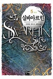 실바아르힌