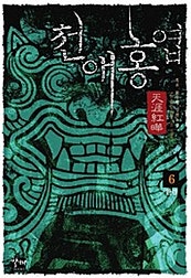 천애홍엽