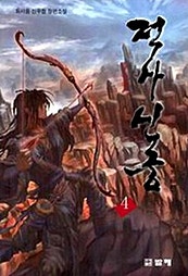 적사신궁 [단행본]