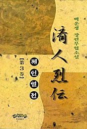제인열전 [단행본]
