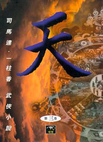 천 [단행본]