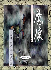 마협