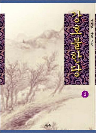 강호불한당 [단행본]