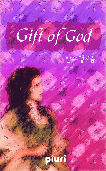 Gift of God (부제:레이디 고다이버) [단행본]