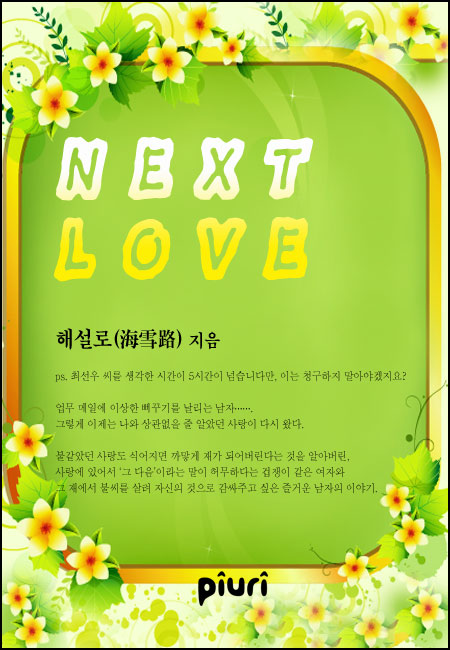 NEXT LOVE [단행본]