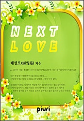 NEXT LOVE