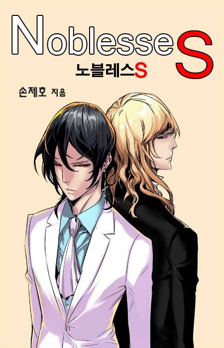 노블레스S [독점]