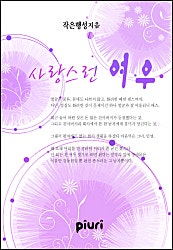 사랑스런 여우