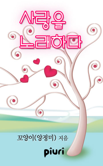 꼬양이(양정미)