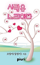 사랑을 노래하다