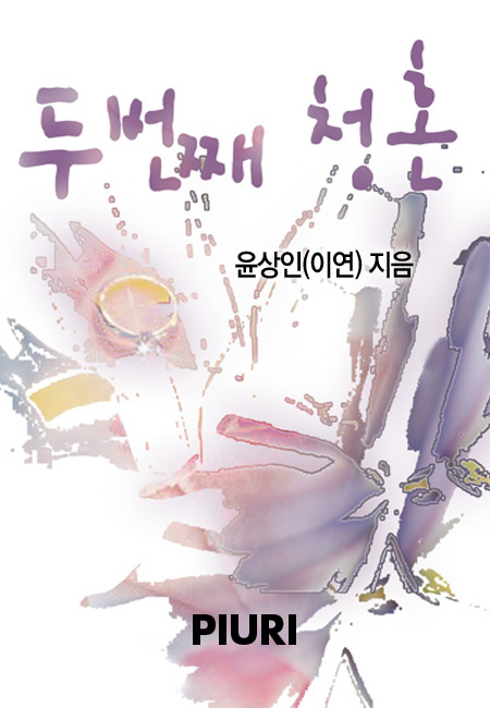 윤상인(이연)