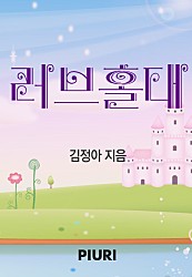 러브홀대 [단행본]