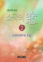 소국의 窓