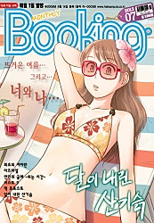 부킹_BOOKING 2012년7월 285호
