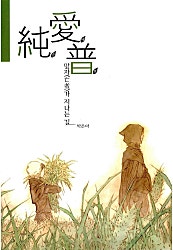 망자(亡者)가 지나는 길