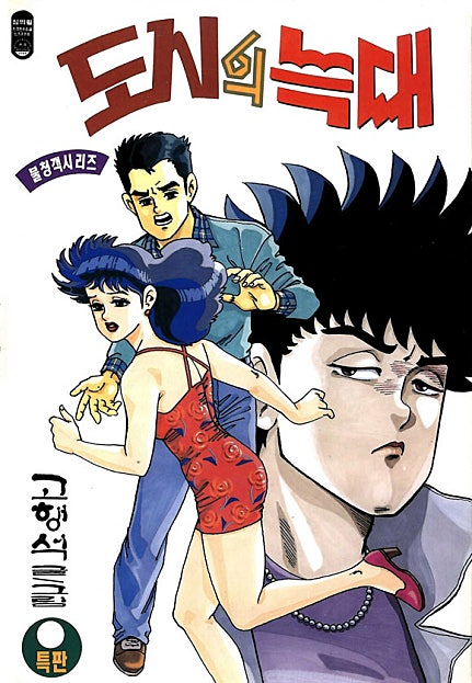 도시의 늑대