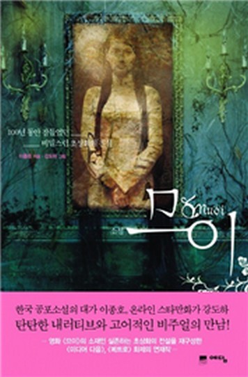 므이 [단행본]