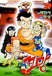 무술소년 꼬망