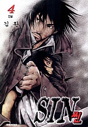 SIN[씬]