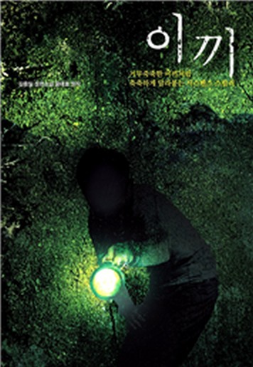 이끼 [단행본]