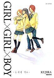 걸X걸X보이[GIRLXGIRLXBOY]