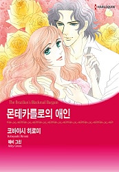[할리퀸]몬테카를로의 애인