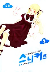 스니커즈