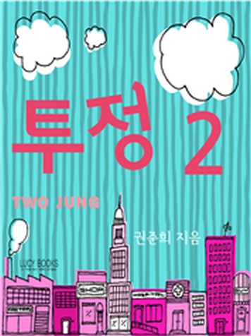권준희