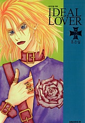 IDEAL LOVER [아이디얼 러버]