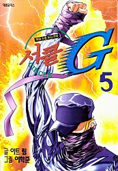 서클 G