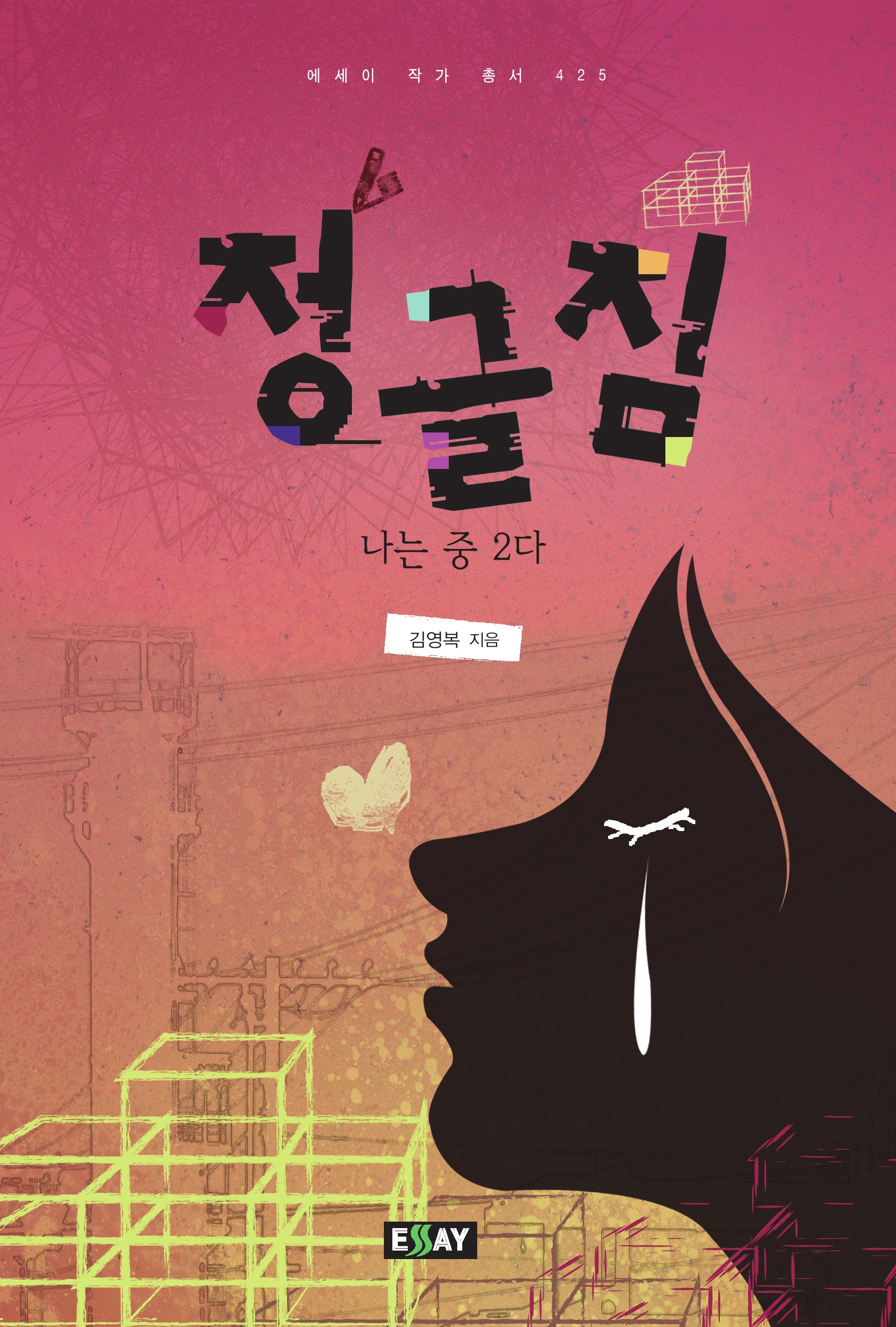 김영복