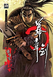 막장검