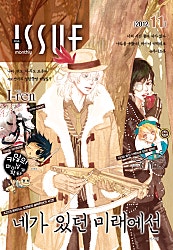 2012년 11월 11호 [이슈]