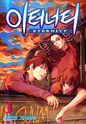 이터너티