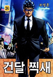 건달찍새