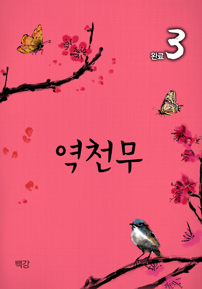 백강