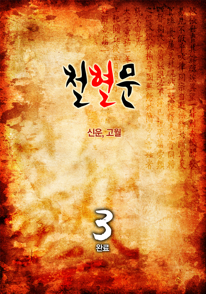 신운