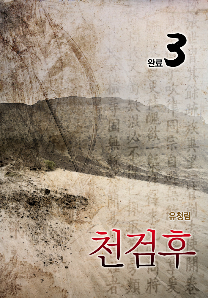 유청림