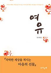 여유 (체험판)