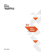 리버스 블로썸 [게임문학상]