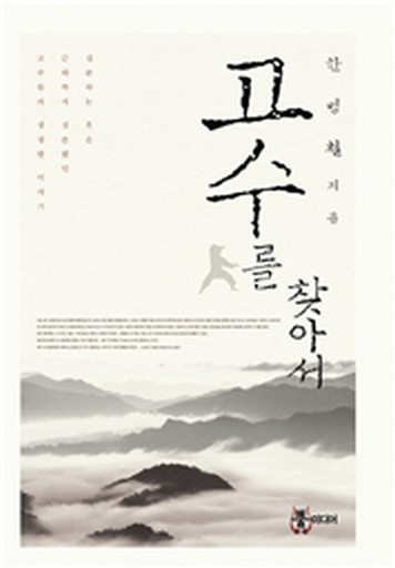 한병철