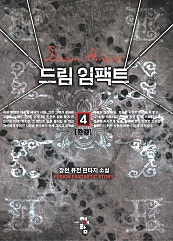 드림임팩트