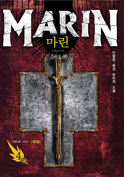 마린