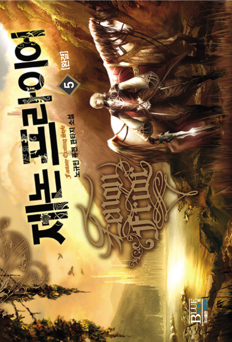 송정하(암초/노규민)