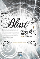 일진광풍