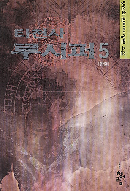 타천사 루시퍼