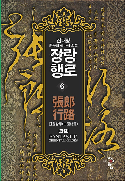 장랑행로
