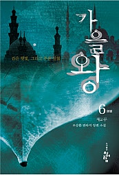 가을왕