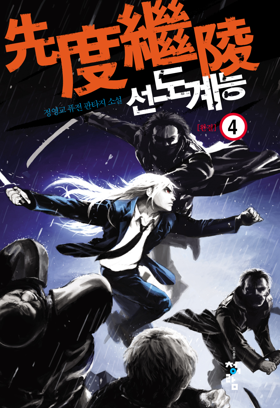 정영교(푸른바람)