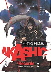 아카식레코드